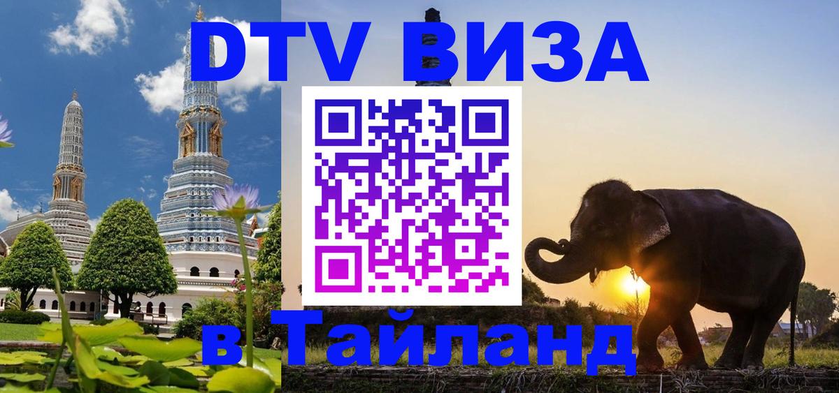 Цены на DTV визу в Таиланд — пакеты услуг, достаточно даже паспорта - 