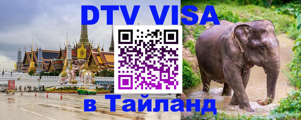 Цены на DTV визу в Таиланд — пакеты услуг, достаточно даже паспорта - 